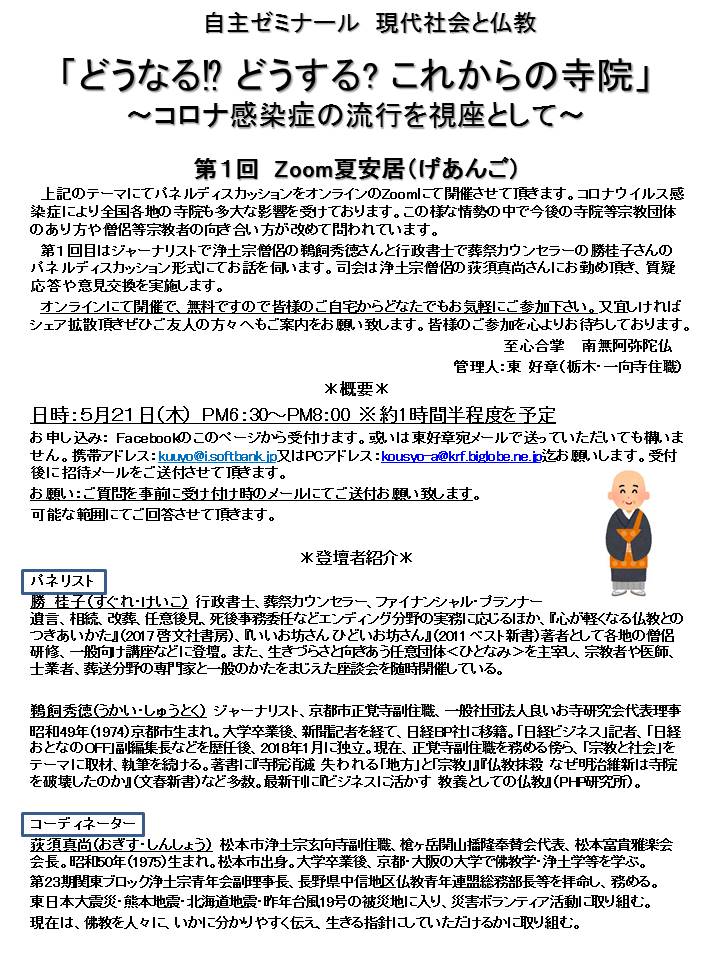 第1回zoom夏安吾のギャラリービュー